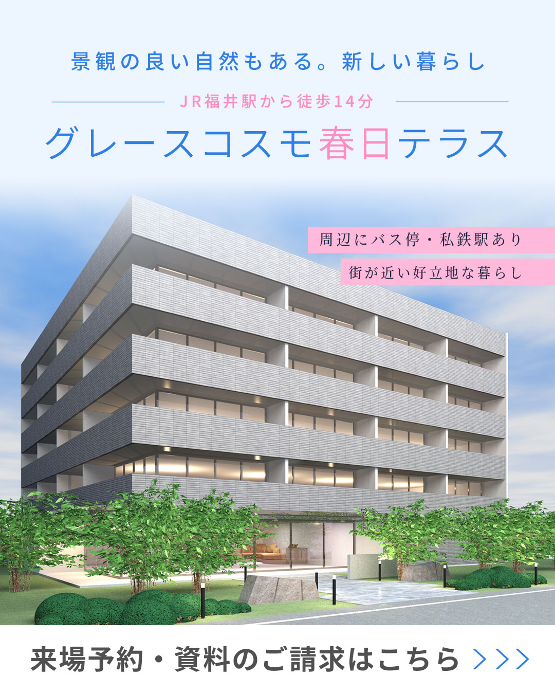 マンションバナーA案