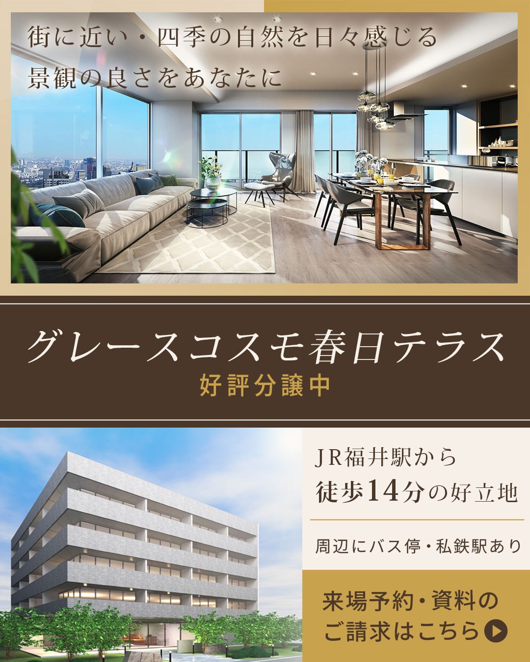 マンションバナーB案