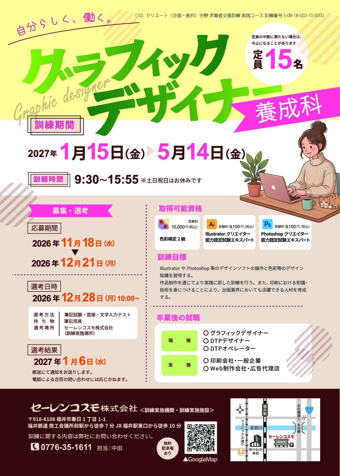 職業訓練リーフレット表面（共同制作）